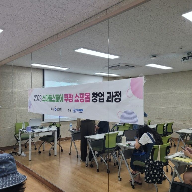 쿠팡 매출 활성화 컨설팅
