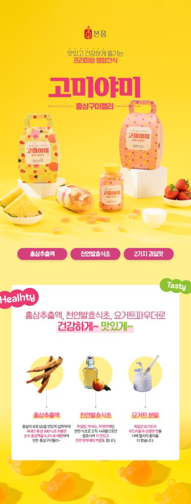 본용 고미야미 홍삼구미젤리 상세페이지