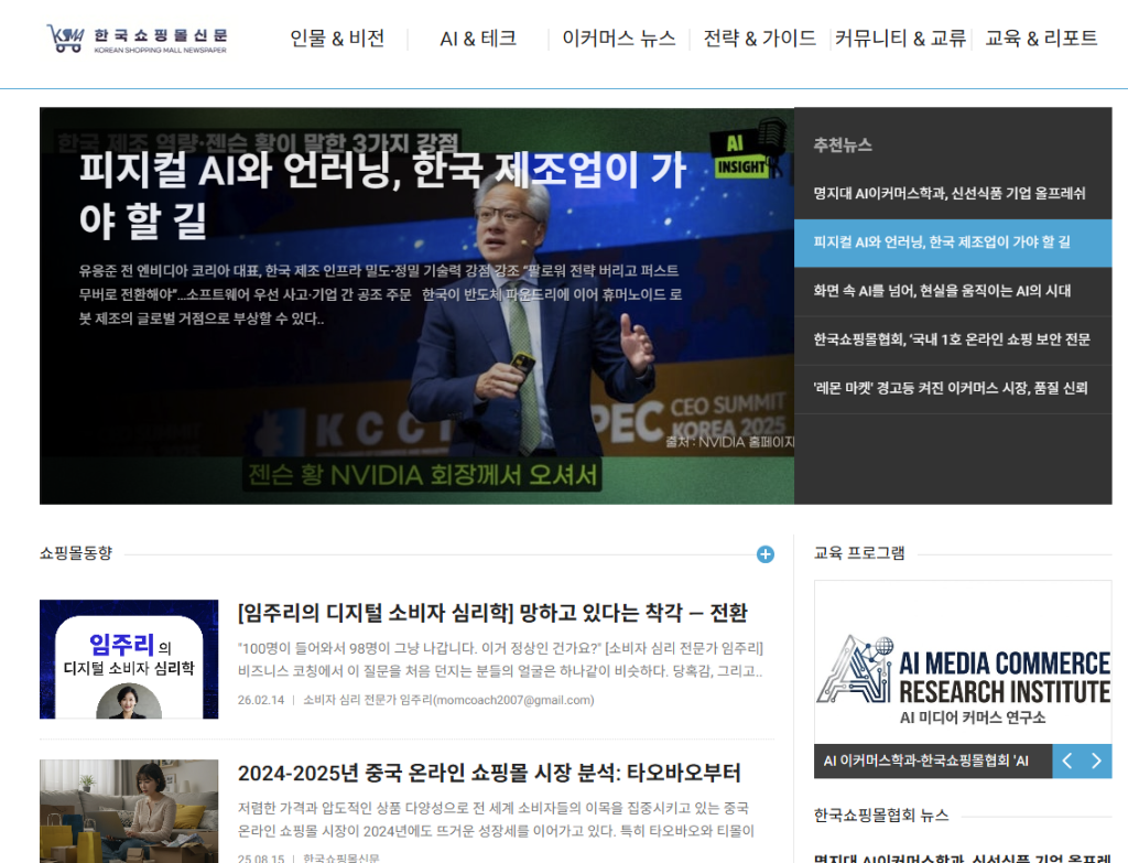 한국쇼핑몰신문 창간